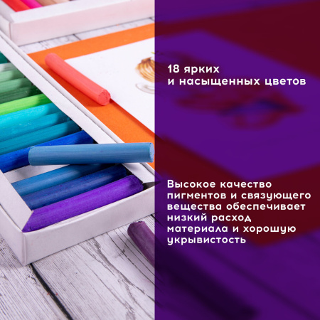 Пастель сухая художественная BRAUBERG ART DEBUT, 18 цветов, круглое сечение, 181460 - Пастель художественная в наборах