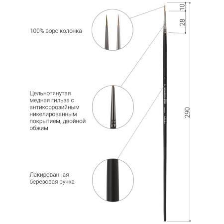 Кисть художественная проф. BRAUBERG ART CLASSIC, колонок, круглая, № 1, длинная ручка, 200922 - Кисти художественные из натурального волоса