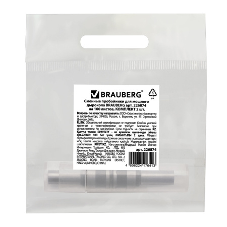 Сменные пробойники для мощного дырокола BRAUBERG "Heavy Duty", до 100 листов, КОМПЛЕКТ 2 шт., 226874 - Комплектующие к дыроколам