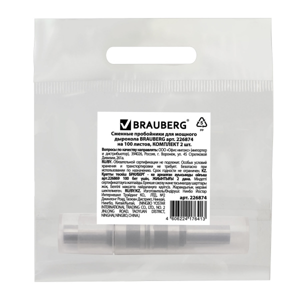 Сменные пробойники для мощного дырокола BRAUBERG "Heavy Duty", до 100 листов, КОМПЛЕКТ 2 шт., 226874 - Комплектующие к дыроколам