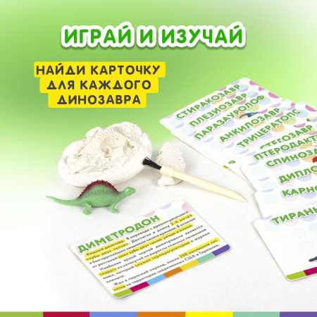 Набор для раскопок 12 видов динозавров, карточки, инструменты, развивающий, BRAUBERG KIDS, 664923 - Игрушки развивающие