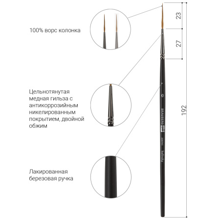 Кисть художественная проф. BRAUBERG ART CLASSIC, колонок, лайнер, № 0, короткая ручка, 200941 - Кисти художественные из натурального волоса