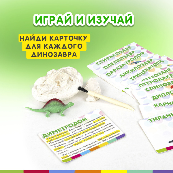Набор для раскопок 12 видов динозавров, карточки, инструменты, развивающий, BRAUBERG KIDS, 664923 - Игрушки развивающие