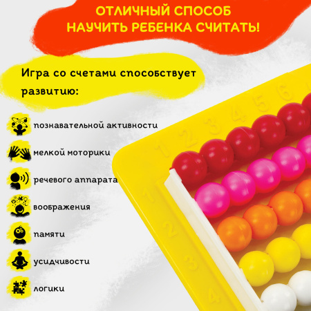 Счеты детские ЮНЛАНДИЯ "Обучение счету и развитие моторики!", 230х150 мм, с подставкой, 105858 - Счетные палочки и счеты