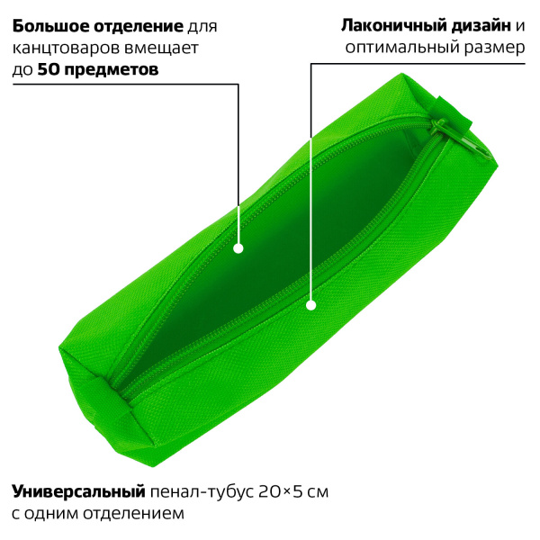 Пенал-тубус ПИФАГОР на молнии, текстиль, зеленый, 20х5 см, 104389 - Пеналы мягкие