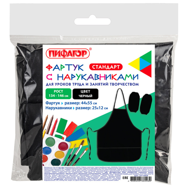 Фартук с нарукавниками для уроков труда ПИФАГОР, 3 кармана, стандарт, 44х55 см, черный, 271094 - Аксессуары для рисования