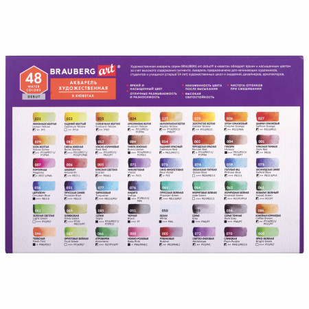 Акварель художественная в кюветах НАБОР 48 цветов по 2,5 г, BRAUBERG ART DEBUT, 191780 - Акварель художественная в наборах