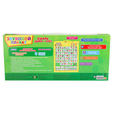 Плакат со звуком "Азбука, звуки и счет" на батарейках, 41х56 см, 4 режима, РЫЖИЙ КОТ, ЗП-2699 - Игрушки развивающие