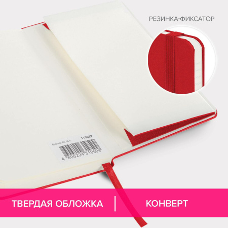 Блокнот МАЛЫЙ ФОРМАТ (93х142 мм) А6, BRAUBERG ULTRA, балакрон, 80 г/м2, 96 л., линия, красный, 113057 - Бизнес-блокноты и бизнес-тетради