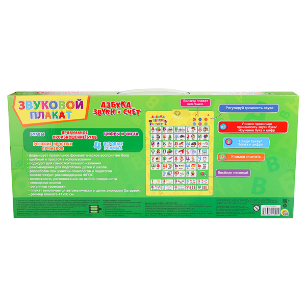 Плакат со звуком "Азбука, звуки и счет" на батарейках, 41х56 см, 4 режима, РЫЖИЙ КОТ, ЗП-2699 - Игрушки развивающие