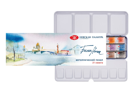 Набор акварельных художественных красок Белые ночи 21 цвет в кюветах по 2,5 мл в металлическом пенале с палитрой