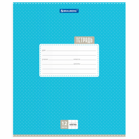 Тетрадь 12 л. BRAUBERG, клетка, обложка картон, ТОЧКИ, 103023 - Тетради 12-24 листов