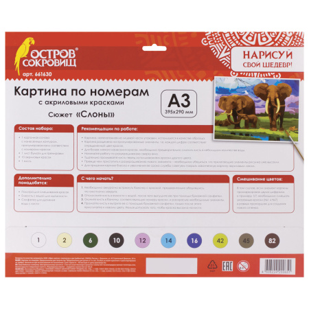 Картина по номерам А3, ОСТРОВ СОКРОВИЩ "СЛОНЫ", С АКРИЛОВЫМИ КРАСКАМИ, картон, кисть, 661630 - Картины по номерам