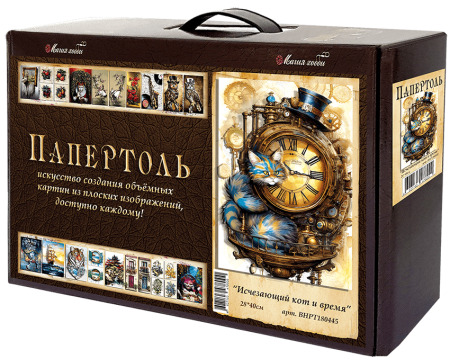 Набор папертоль “Исчезающий кот и время” - Папертоль