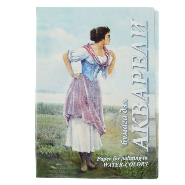 Папка для акварели БОЛЬШОГО ФОРМАТА А3 20 л. 200 г/м2 бумага ГОЗНАК среднее зерно "Рыбачка" ПА3/20
