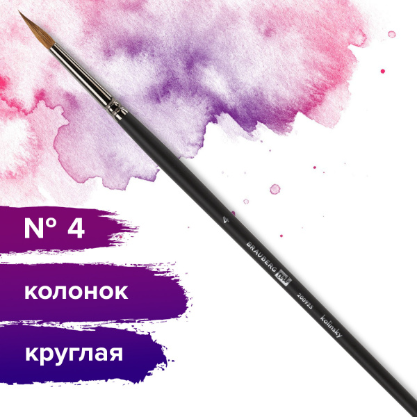 Кисть художественная проф. BRAUBERG ART CLASSIC, колонок, круглая, № 4, длинная ручка, 200925 - Кисти художественные из натурального волоса