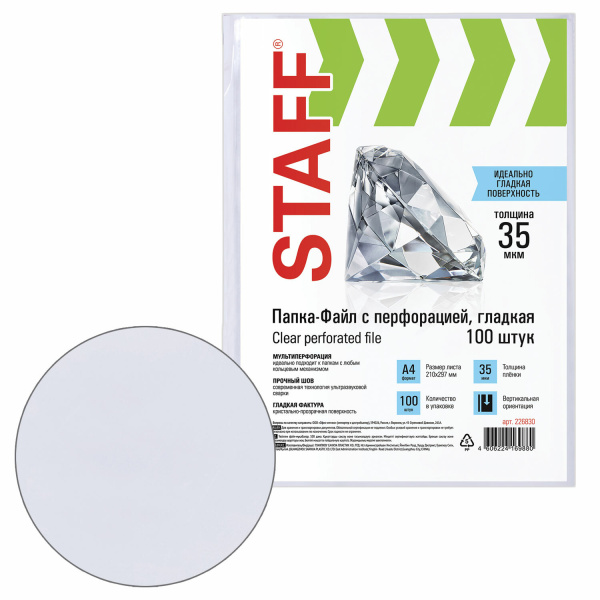Папки-файлы перфорированные, А4, STAFF, комплект 100 шт., гладкие, 35 мкм, 226830 - Папки перфорированные