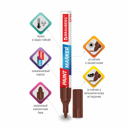 Маркер-краска лаковый EXTRA (paint marker) 4 мм, КОРИЧНЕВЫЙ, УСИЛЕННАЯ НИТРО-ОСНОВА, BRAUBERG, 151987 - Маркеры-краски лаковые