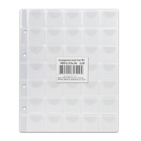 Листы-вкладыши для монет для альбома "Оптима" М9-05, комплект 5 шт., 200х250 мм, 35 карманов, ЛМ-35 - Листы-вкладыши для монет и купюр