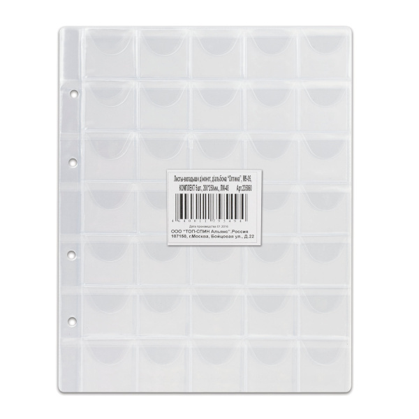 Листы-вкладыши для монет для альбома "Оптима" М9-05, комплект 5 шт., 200х250 мм, 35 карманов, ЛМ-35 - Листы-вкладыши для монет и купюр