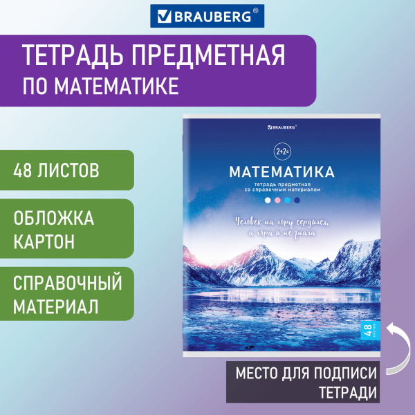 Тетрадь предметная "КЛАССИКА NATURE" 48 л., обложка картон, МАТЕМАТИКА, клетка, BRAUBERG, 404592