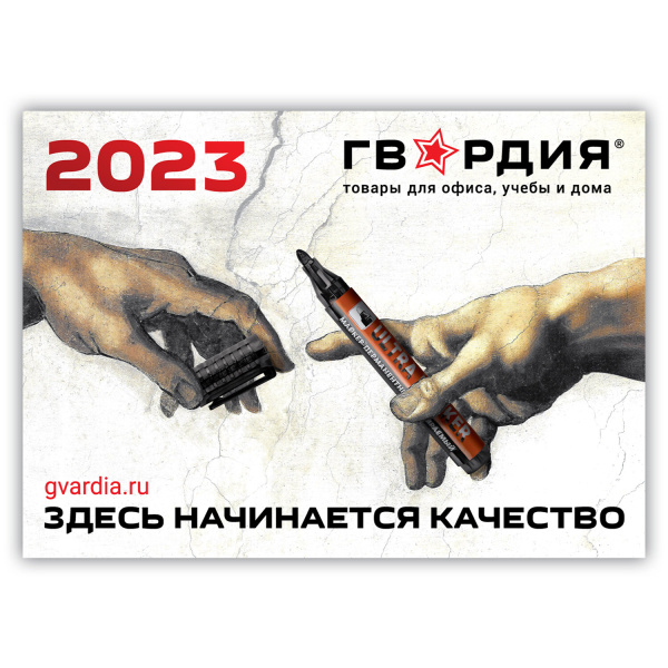 Календарь квартальный на 2023 г., корпоративный базовый, дилерский, ГВАРДИЯ - Календари настенные