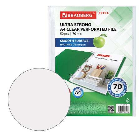 Папки-файлы перфорированные А4 BRAUBERG "EXTRA 700", КОМПЛЕКТ 50 шт., гладкие, ПЛОТНЫЕ, 70 мкм, 229668 - Папки перфорированные