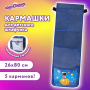 Кармашки-органайзер в шкафчик для детского сада ЮНЛАНДИЯ, увеличенный размер, 26х80 см, "Space dude", 271071 - Кармашки в шкафчик для детского сада