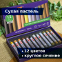 Пастель сухая художественная BRAUBERG ART CLASSIC, 12 цветов, ЗЕМЛЯНЫЕ ТОНА, круглое сечение, 181457 - Пастель художественная в наборах