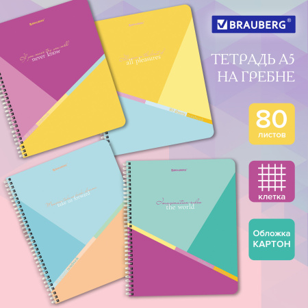 Тетрадь А5 80 л. BRAUBERG, гребень, клетка, "Multicolor" (4 вида в спайке), 404416