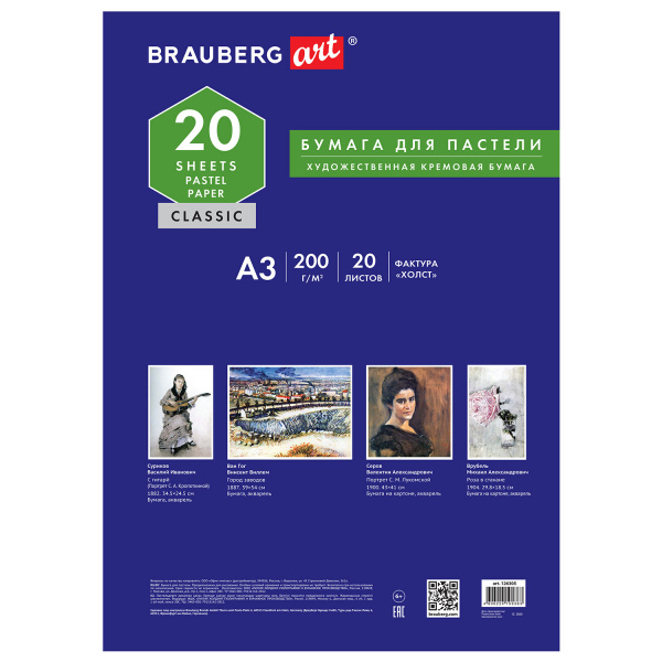 Бумага для пастели БОЛЬШАЯ А3, 20 л., 200г/м2, слоновая кость ГОЗНАК 200 г/м2, тиснение Холст, BRAUBERG ART, 126305 - Альбомы и бумага для пастели