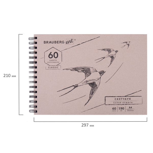 Скетчбук, белая бумага 190 г/м2, 297х210 мм, 60 л., гребень, твердая обложка, BRAUBERG ART CLASSIC, 113853 - Альбомы, скетчбуки и бумага для графики и эскизов