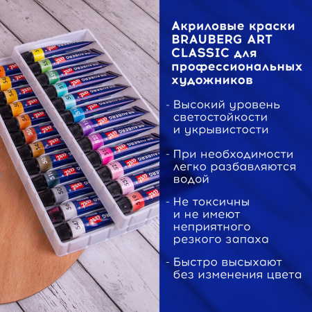 Краски акриловые художественные металлик BRAUBERG ART CLASSIC, НАБОР 24 шт, в тубах 12 мл, 191720 - Акриловые краски художественные в наборах