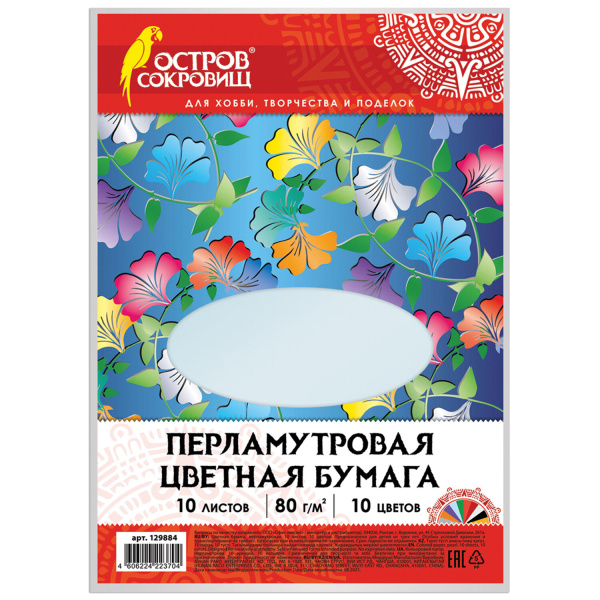 Цветная бумага А4 ПЕРЛАМУТРОВАЯ, 10 листов 10 цветов, 80 г/м2, ОСТРОВ СОКРОВИЩ, 129884
