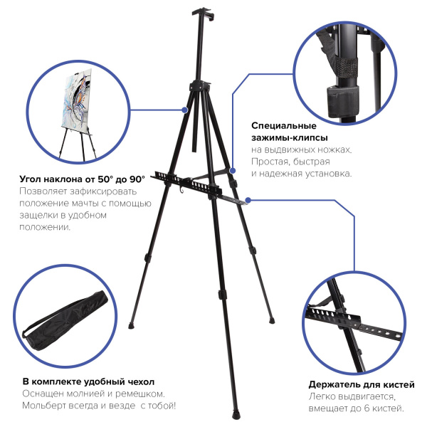 Мольберт алюминиевый BRAUBERG ART CLASSIC, тренога, переносной, с чехлом, разлож. 100х165х70, 191280 - Мольберты