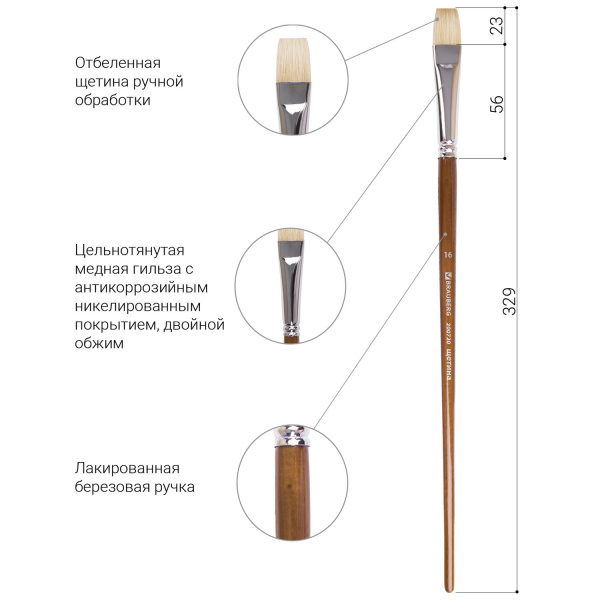 Кисть художественная профессиональная BRAUBERG ART CLASSIC, щетина, плоская, № 16, длинная ручка, 200720 - Кисти художественные из натурального волоса