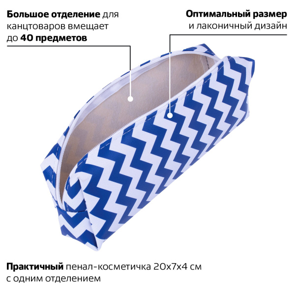 Пенал-косметичка ПИФАГОР, мягкий, "WAVE", прямоугольный, 20х7х4 см, 229264 - Пеналы мягкие