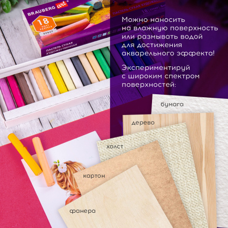 Пастель сухая художественная BRAUBERG ART DEBUT, 18 цветов, круглое сечение, 181460 - Пастель художественная в наборах