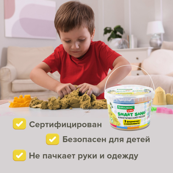 Песок для лепки кинетический BRAUBERG KIDS, песочный, 1500 г, 3 формочки, ведерко, 665096 - Песок для лепки