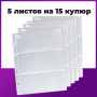 Листы-вкладыши для денежных купюр для альбома "Оптима" М9-05, комплект 5 шт., 200х250 мм, 3 кармана, ЛМБ-03 - Листы-вкладыши для монет и купюр