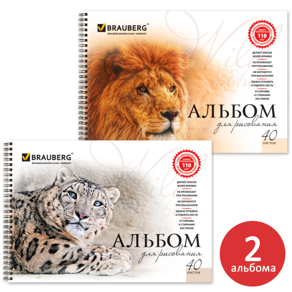 Альбомы для рисования А4 40 л., КОМПЛЕКТ 2 шт., гребень, обложка картон, BRAUBERG, 205х290 мм, "Хищники" (2 вида), 880028