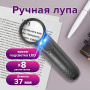 Лупа просмотровая BRAUBERG, С ПОДСВЕТКОЙ, диаметр 37 мм, увеличение 8, корпус черный, 454127 - Лупы
