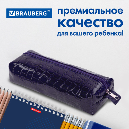 Пенал-косметичка BRAUBERG, "крокодиловая кожа", 20х6х4 см, "Ultra purple", 270848 - Пеналы мягкие