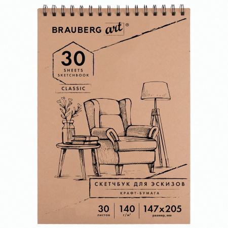 Альбом для рисования, крафт-бумага 140 г/м2, 147х205 мм, 30 л., спираль, BRAUBERG ART CLASSIC, 105915 - Альбомы, скетчбуки и бумага для графики и эскизов