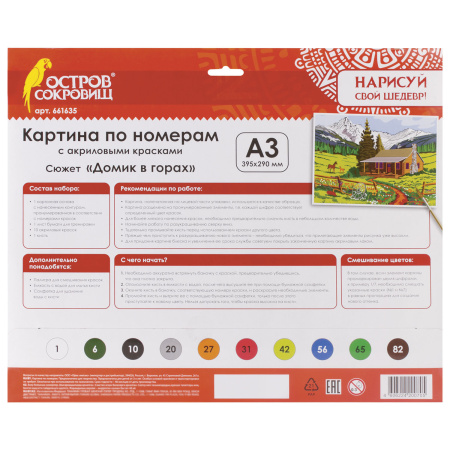Картина по номерам А3, ОСТРОВ СОКРОВИЩ "ДОМИК В ГОРАХ", С АКРИЛОВЫМИ КРАСКАМИ, картон, кисть, 661635 - Картины по номерам