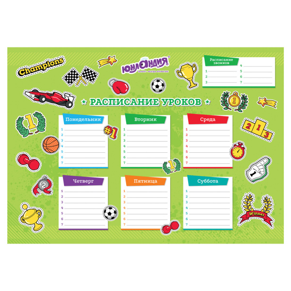 Расписание уроков и звонков А3, ЮНЛАНДИЯ, для мальчиков, ассорти (2 вида), 111653 - Расписание уроков