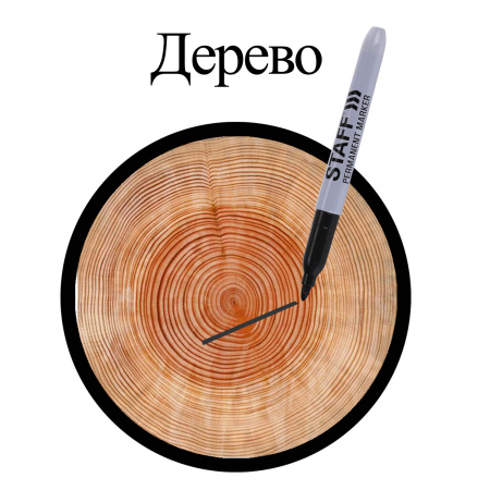 Маркер перманентный STAFF EVERYDAY PM-233, ЧЕРНЫЙ, эргономичный корпус, круглый наконечник 2 мм, 151233 - Маркеры перманентные