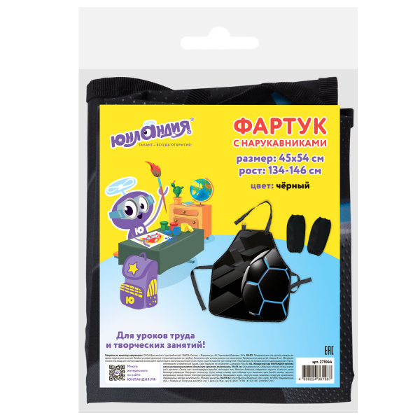 Фартук с нарукавниками для уроков труда ЮНЛАНДИЯ, 45х54 см, "Soccer ball", 271044 - Аксессуары для рисования