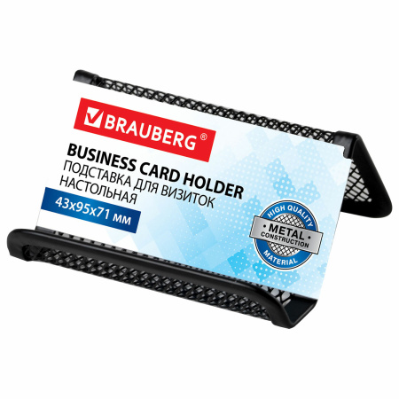 Подставка для визиток настольная BRAUBERG "Germanium", металлическая, 43х95х71 мм, черная, 231942 - Подставки для визиток