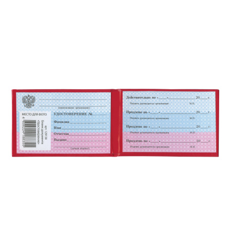 Бланк документа "Удостоверение" (жесткое), "Герб России", красный, 66х100 мм, STAFF, 129138 - Бланки документов